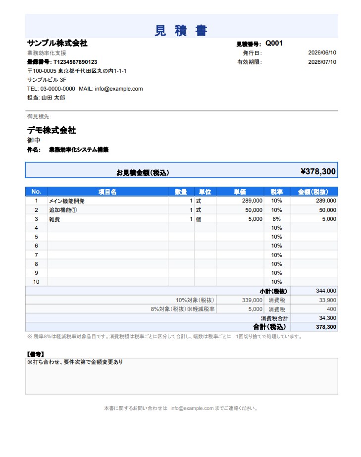 見積・請求・入金管理の自動化を導入代行します マニュアル完備で今日から使える！オプションで設定・導入代行有 イメージ3