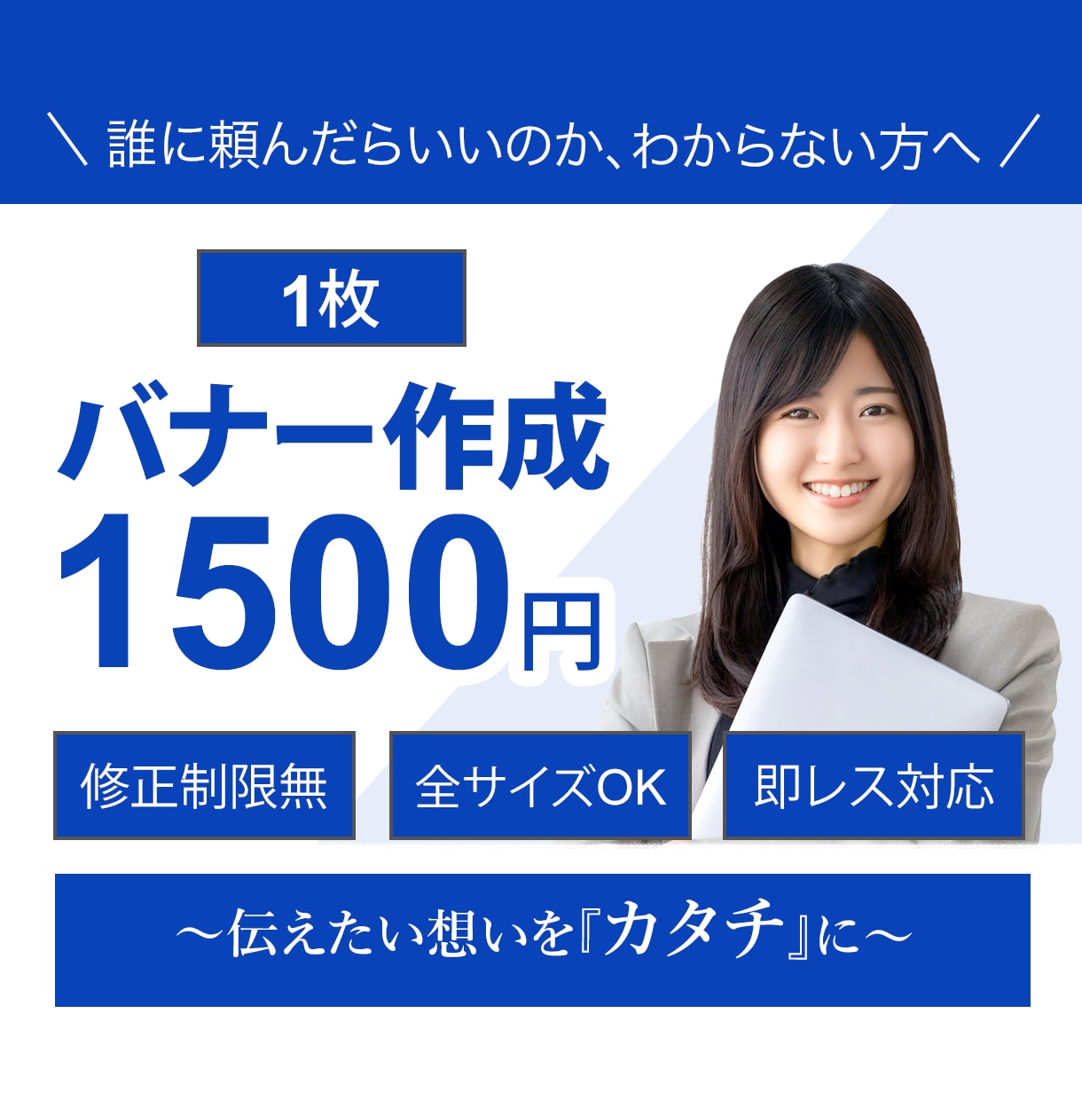 伝えたい想いを『カタチ』に、デザインを作成します 丁寧なヒアリングで、お客様の想いに寄り添います。 イメージ1