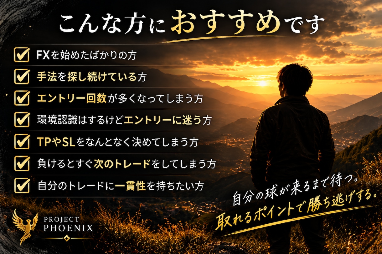 FXで自分の判断軸を作る方法を教えます Entryを探すFXから、待って選ぶFXへ イメージ3