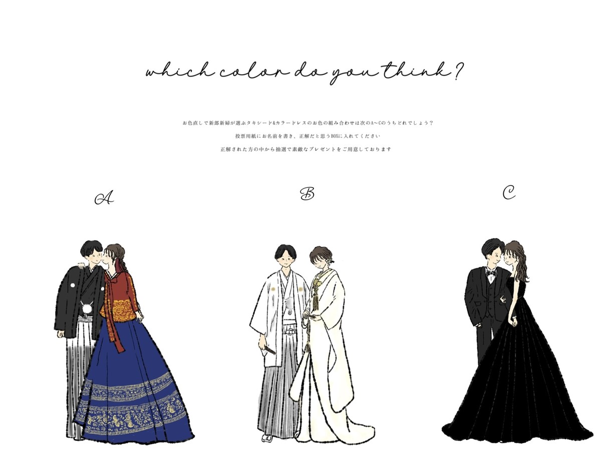 ドレス色当てクイズのイラスト　オーダーで作成します 世界に一つのオーダーイラストで　結婚式　披露宴を盛り上げます イメージ6