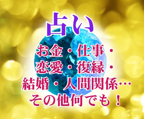 得ご新規様リピーター様★ヒーリング付き開運占します 通常6000円⇒3000円（10/31まで） イメージ2