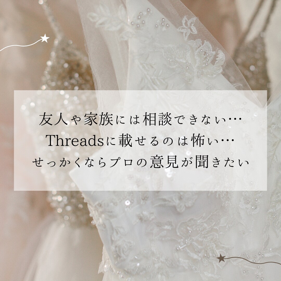あなたの運命の1着見つけます 現役ウェディングスタイリストが理論で伝える「運命の一着」 イメージ2
