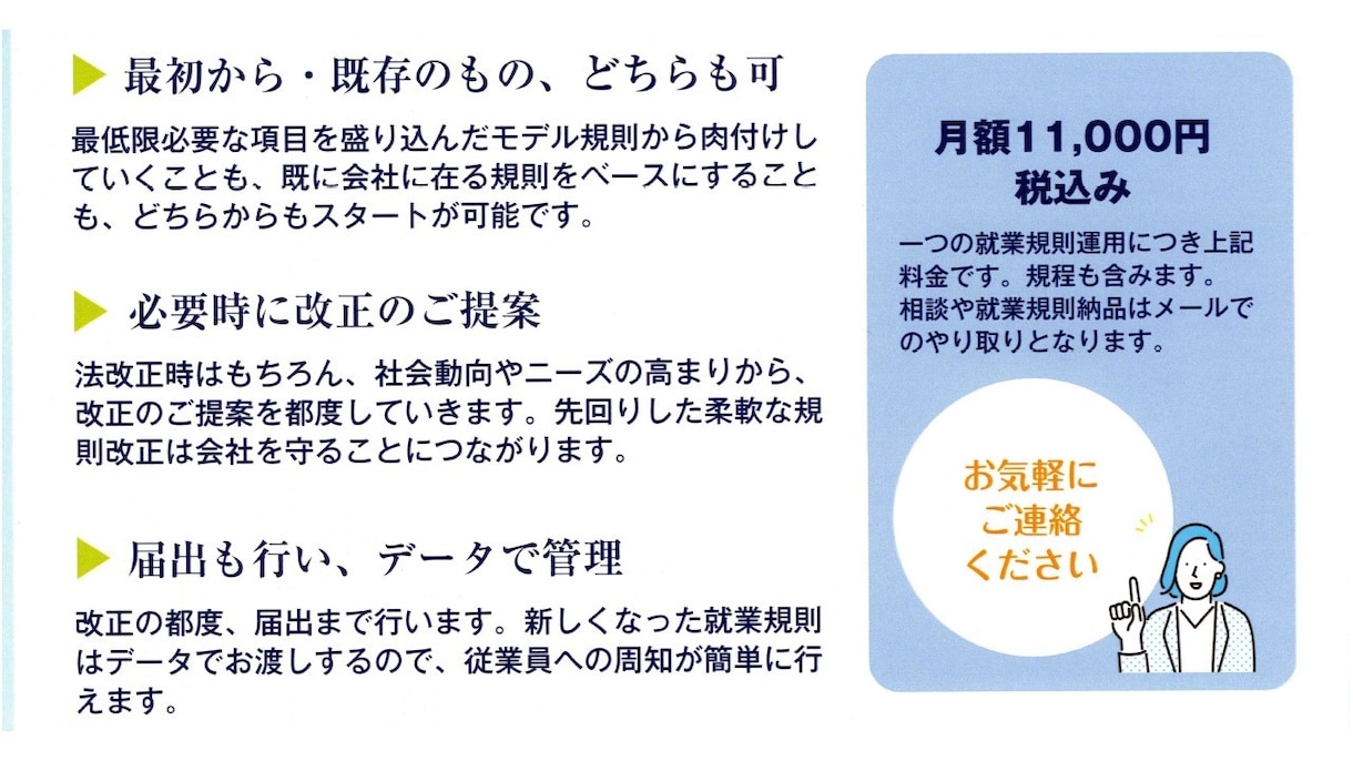 サブスク就業規則で最新規則を提供し続けます 定期購入型の就業規則、常にメンテナンスするこで会社を守ります イメージ3