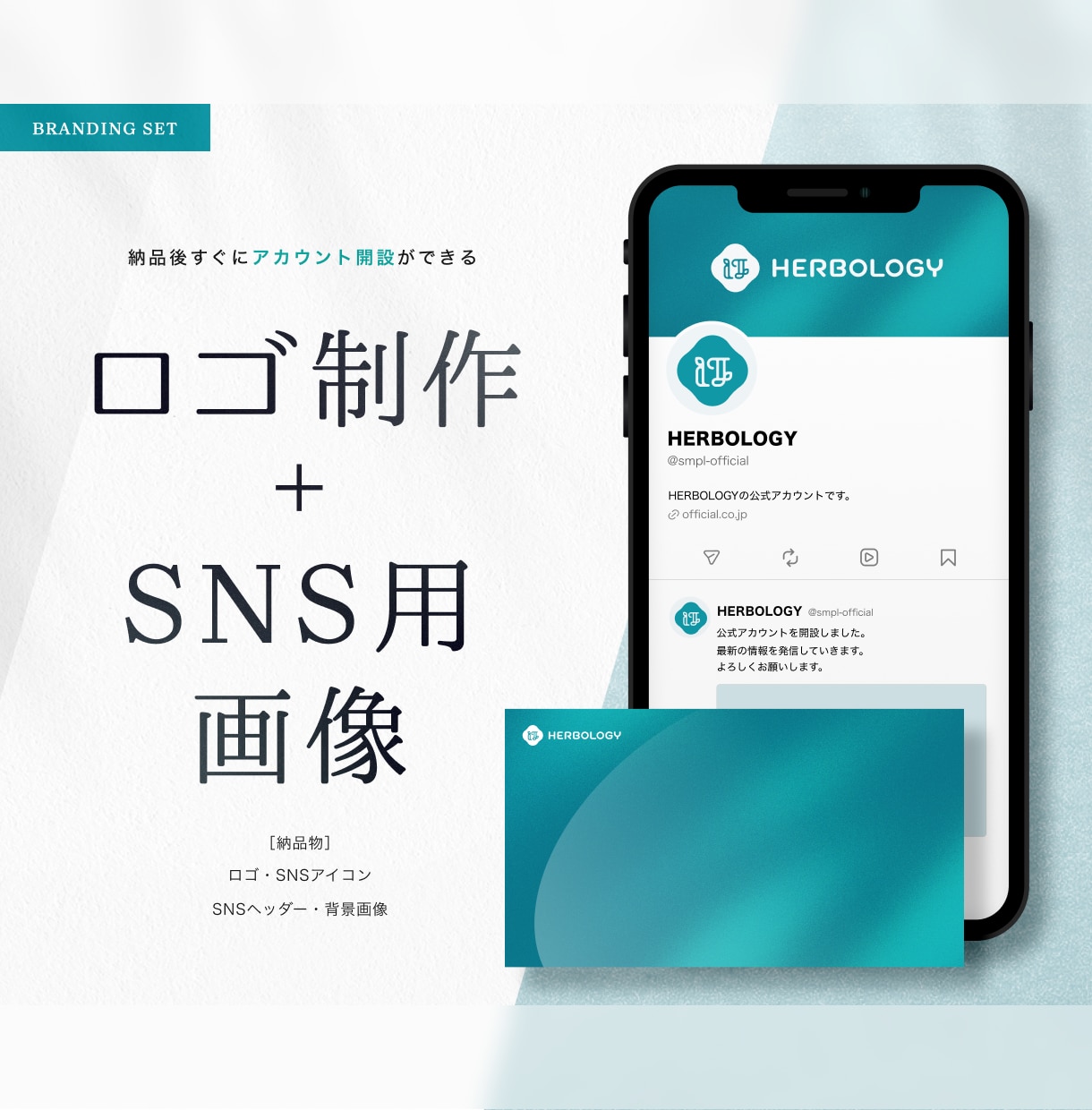 ロゴデザイン＋SNSプロフィール画像を納品します 世界観を統一したブランディングデザインをご提案 イメージ1