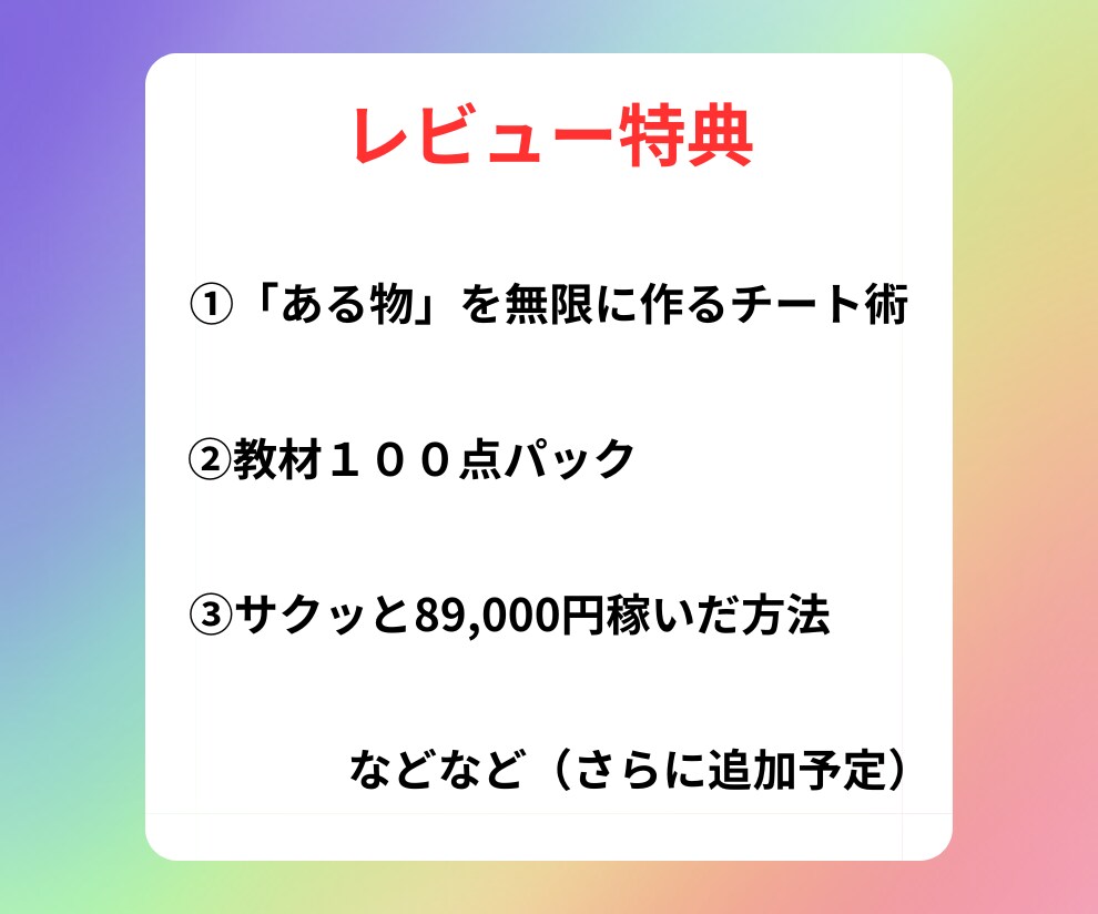 ほぼコピペのみ❗️悪魔的にカンタン㊙️副業教えます 資金０／経験０／スキル０／副業初心者／スマホ１つでOK！ イメージ6