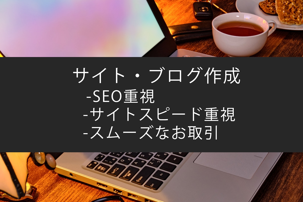 大手企業も手がけるプロがサイト制作します 初心者でも安心★ヒアリング重視・要望に沿って柔軟に対応可能 イメージ1