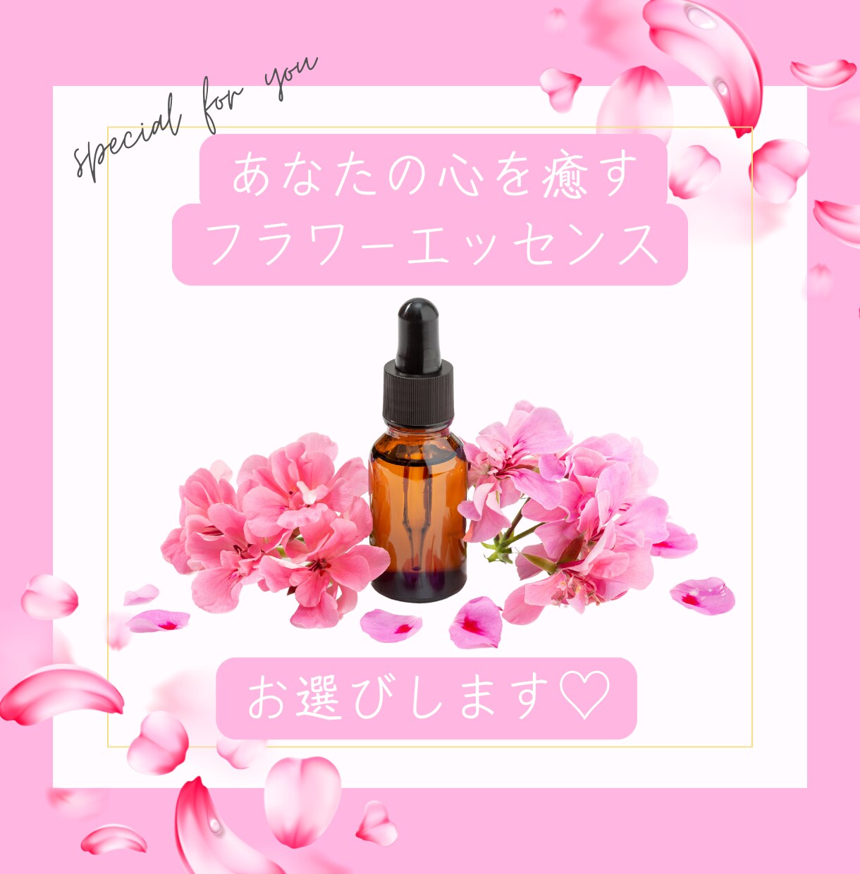 あなたの心を癒すフラワーエッセンスをお選びします プロの花療法士が＊お悩みに寄り添ったエッセンスをご提案♡ イメージ1