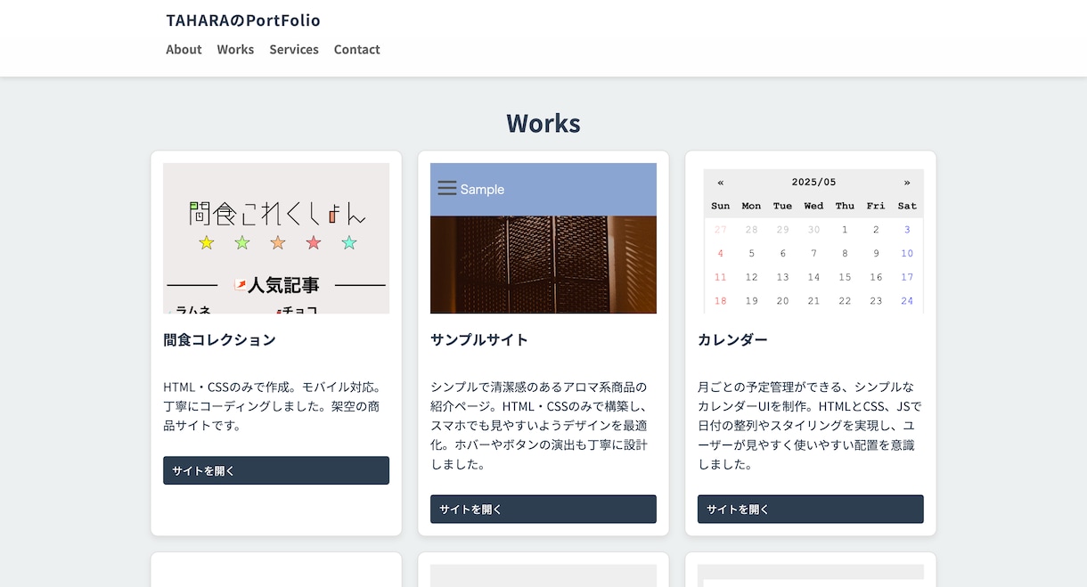 シンプルな1〜2ページのWebサイト制作します 軽いアニメ・SNSリンク・フォーム設置OK イメージ2