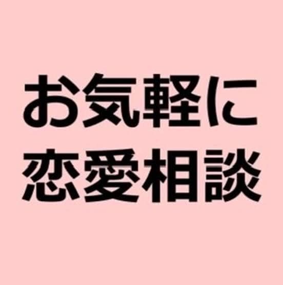 なんでも話しを聞き解決していきます 恋愛系から不倫や浮気、その他愚痴何でも聞いて下さい。 イメージ1