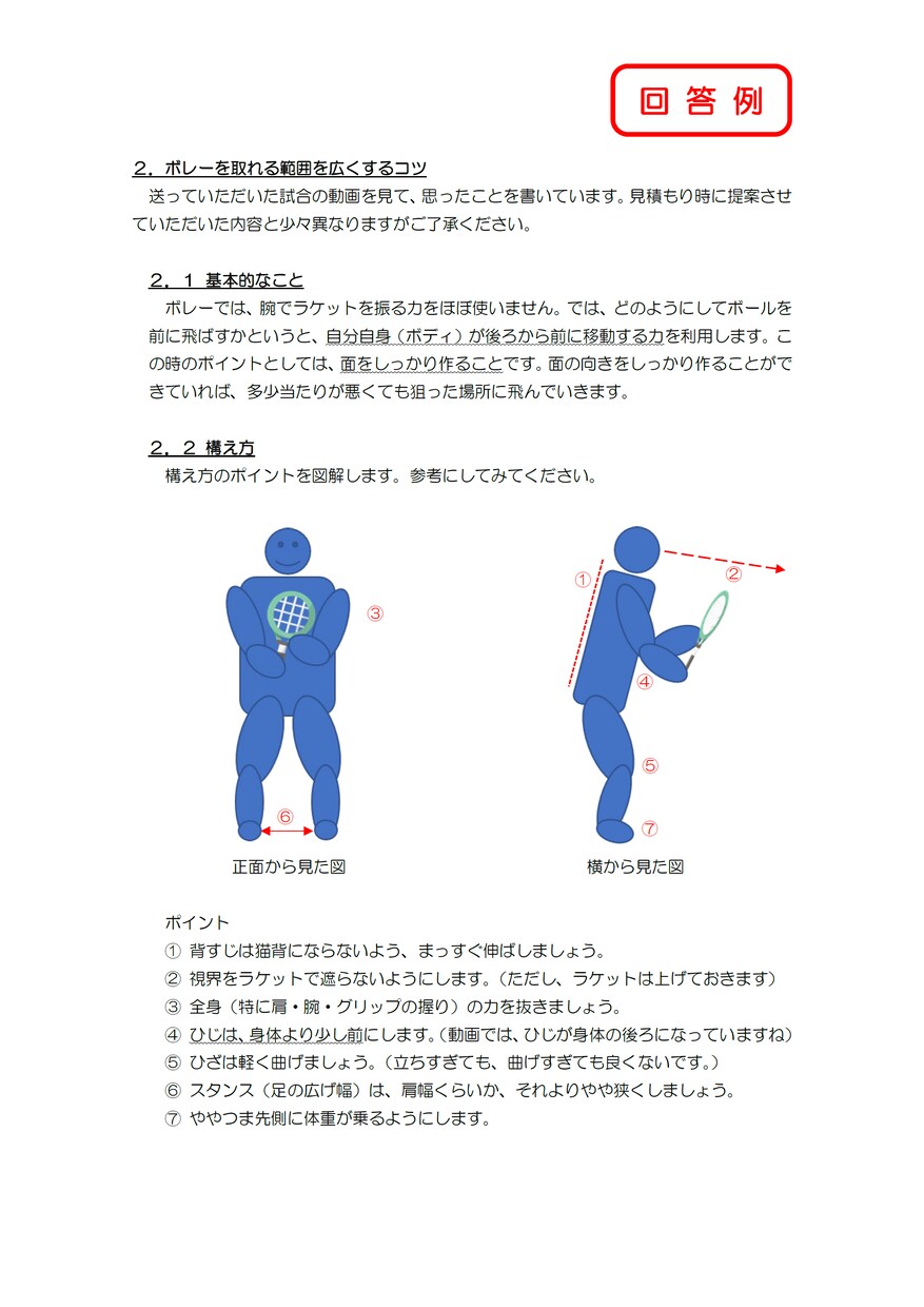 ソフトテニスのアドバイスいたします 【初心者大歓迎！】強くなりたい方のためのアドバイス イメージ3