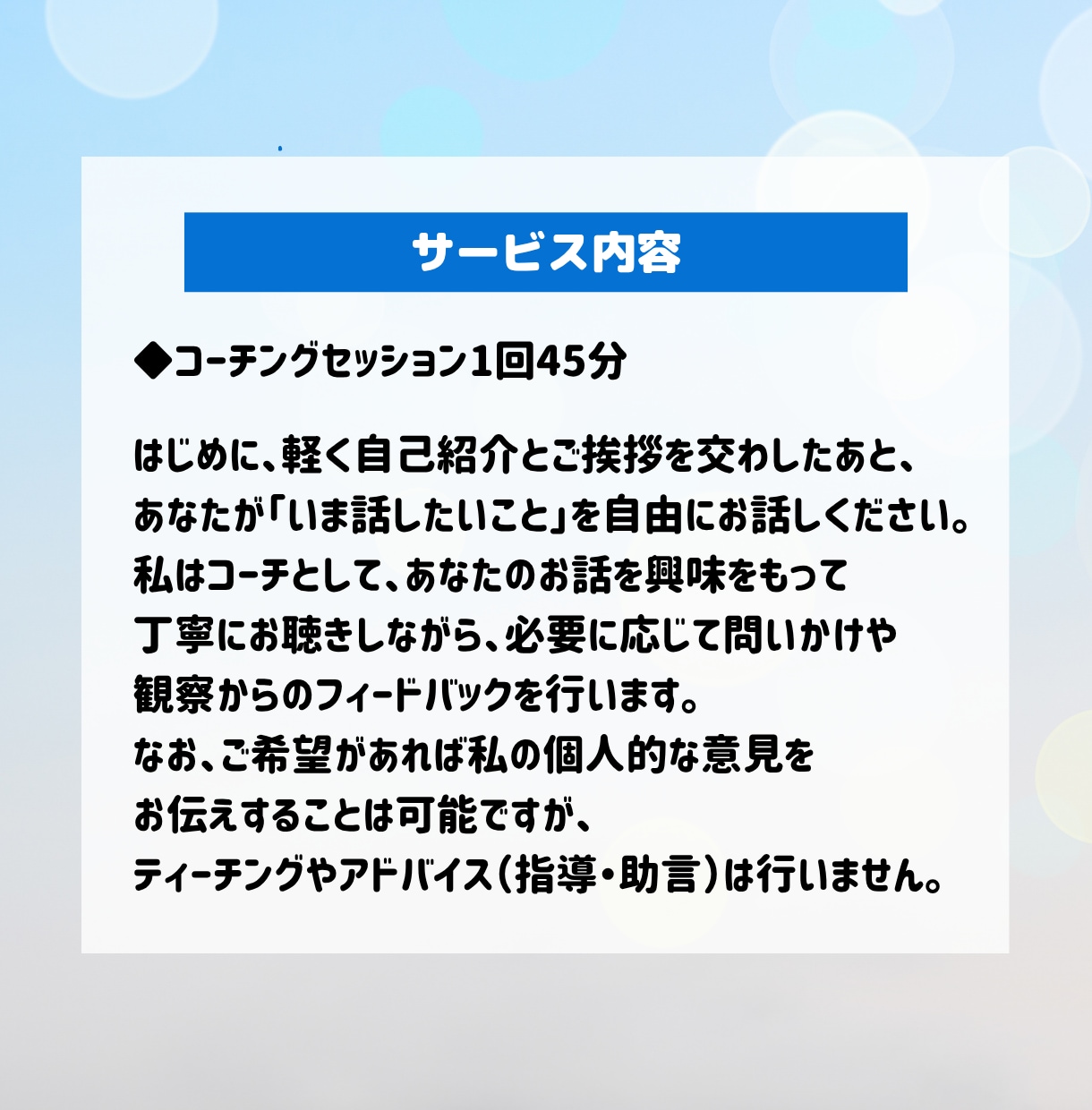 コーチ向け】ピュアなコーチングで寄り添います 話す側に戻って、自分の声を聴く イメージ3