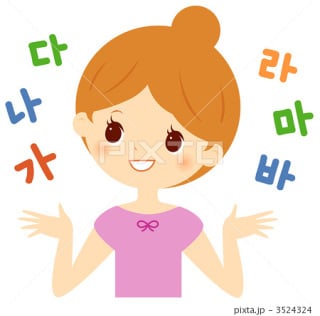 韓国語をわかりやすく、日本語で説明します 日本人の感覚で韓国語レッスン、一緒に勉強してみませんか? イメージ2