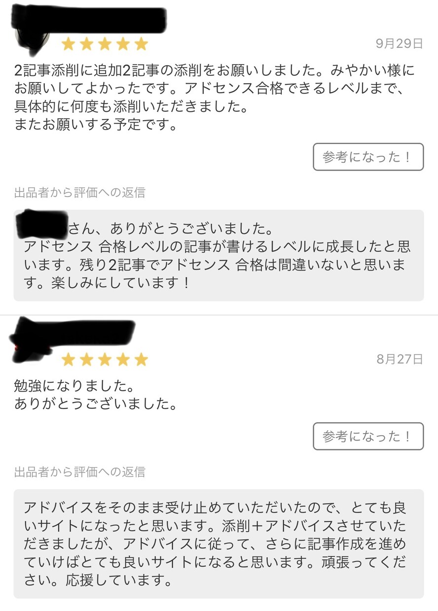 アドセンス記事を合格レベルにバージョンUPします アドセンスのプロが記事を添削！ イメージ3