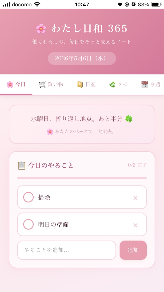 脳に余白を作る使い捨てデジタル付箋お渡しします 溢れる「やらなきゃ」を一旦お預かりします。デジタル付箋。 イメージ5