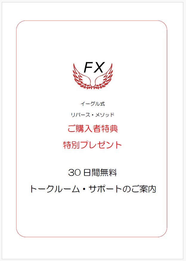 ＦＸで簡単で安全なトレード手法を教えます 簡単で安全なトレード◆１週間トータルで利益獲得を目指します イメージ8