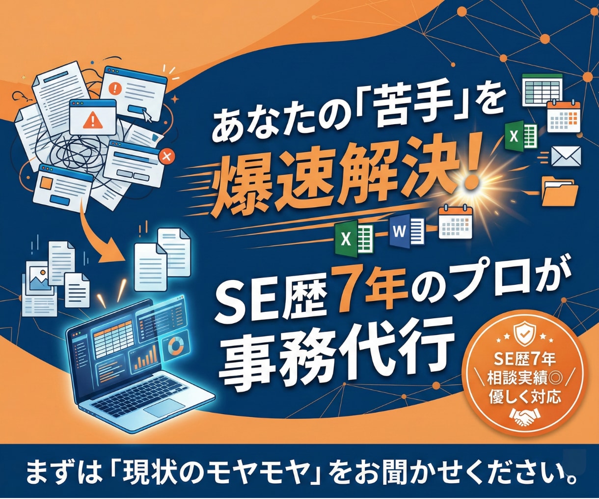 丸投げOK！作業を一瞬で終わらせます PCの前に座る時間をゼロに！面倒な作業を本来の仕事時間へ。 イメージ1