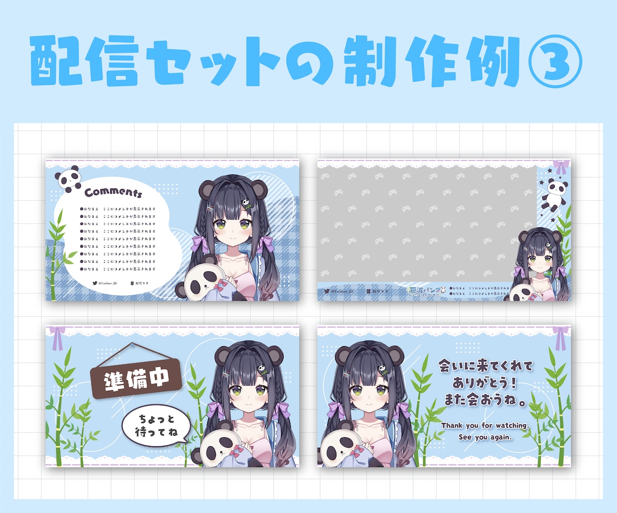 Vtuber様向け！配信4点セットを制作いたします 活動を始める方必見！お好きな配信画面を4種類 制作致します イメージ4