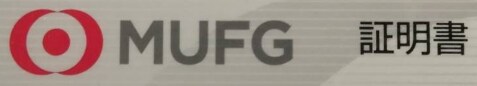 現役MUFG社員による、家計相談ができます 三菱UFJフィナンシャルグループでの経歴を活かします。 イメージ1