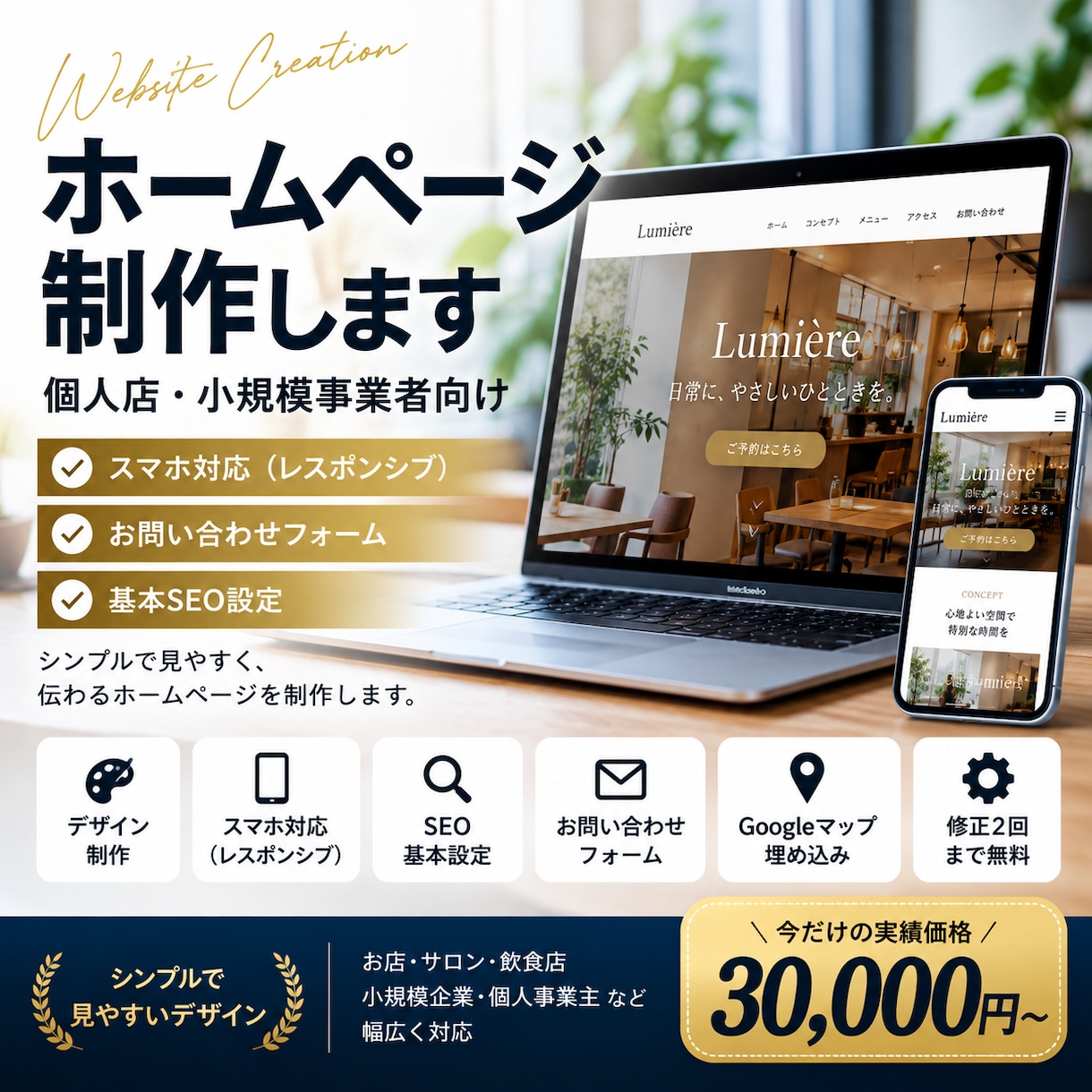 お店・小規模事業者のHPを制作します スマホ対応の見やすいサイトを丁寧に制作 イメージ1