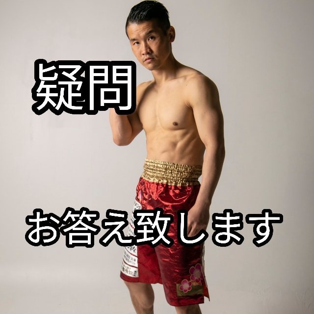 ボクシングのアドバイスをします 28歳から10ヶ月でプロとなった経験を活かし疑問に答えます イメージ1