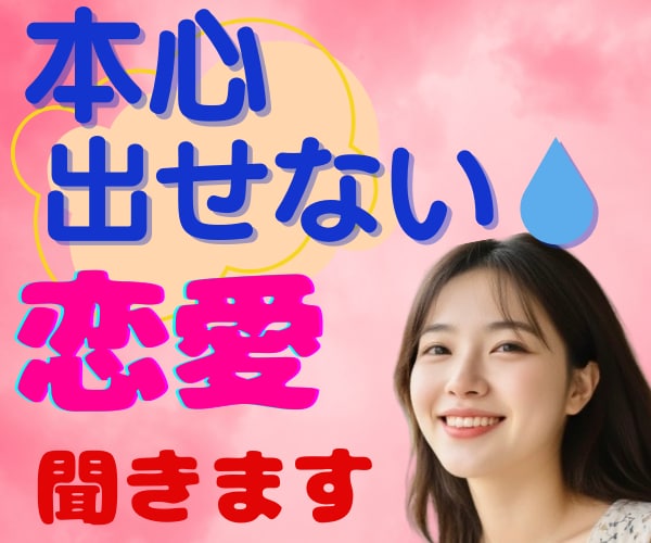 恋愛♥嫌われるのが怖い・本音が言えない⤵️聞きます 本心を出せない。自分を出せない。遠慮・我慢・不安になる癖 イメージ5