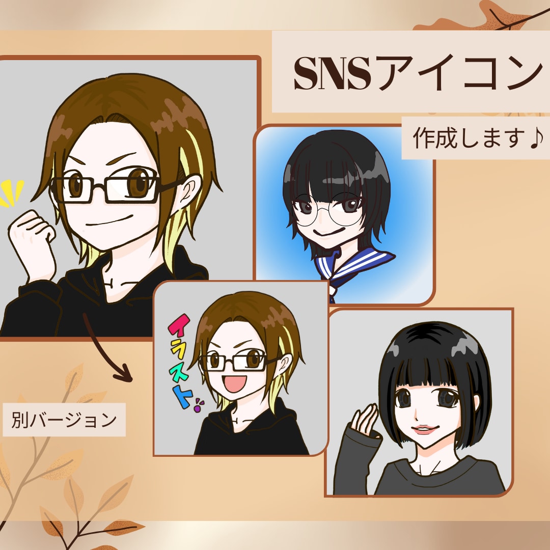 アニメ調のSNSアイコン作成します 写真やイラスト・聞き取りであなただけのイラスト作成します！ イメージ1