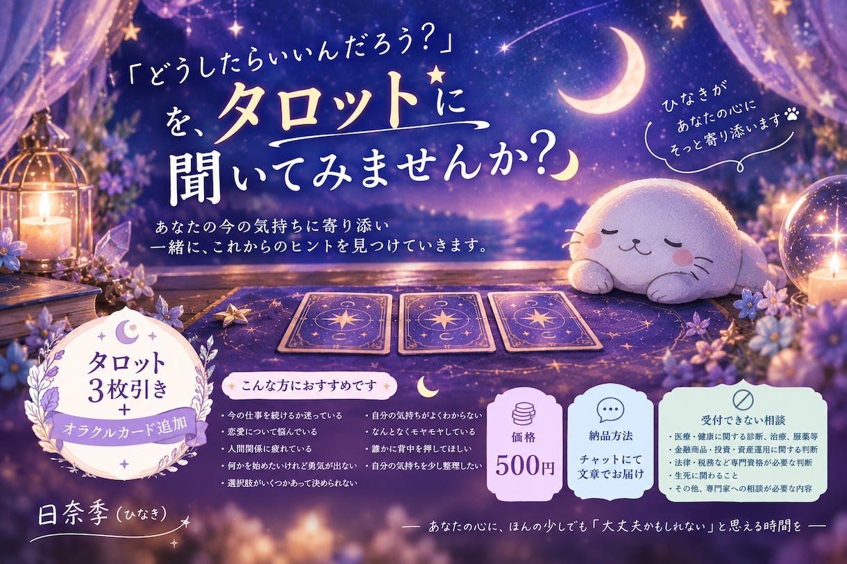 どうしたらいい？をタロットで読み解きます 「どうしたらいいんだろう？」を、タロットに聞いてみませんか？ イメージ1