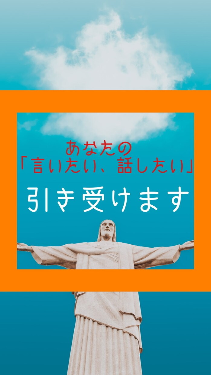 あなたの愚痴や不満を引き受けます そりゃ生きてりゃグチのひとつやふたつ、ねぇ、出ますよねぇ⁉︎ イメージ3