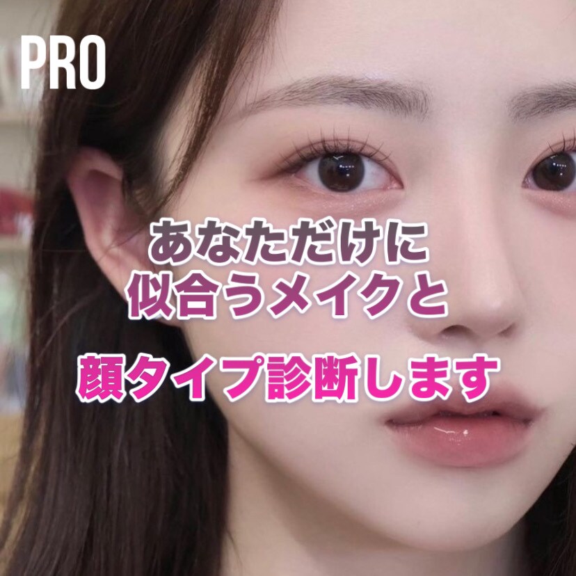 垢抜けの近道は顔タイプ診断一択！プロが診断します あなたの魅力を引き出すことができます！ イメージ1