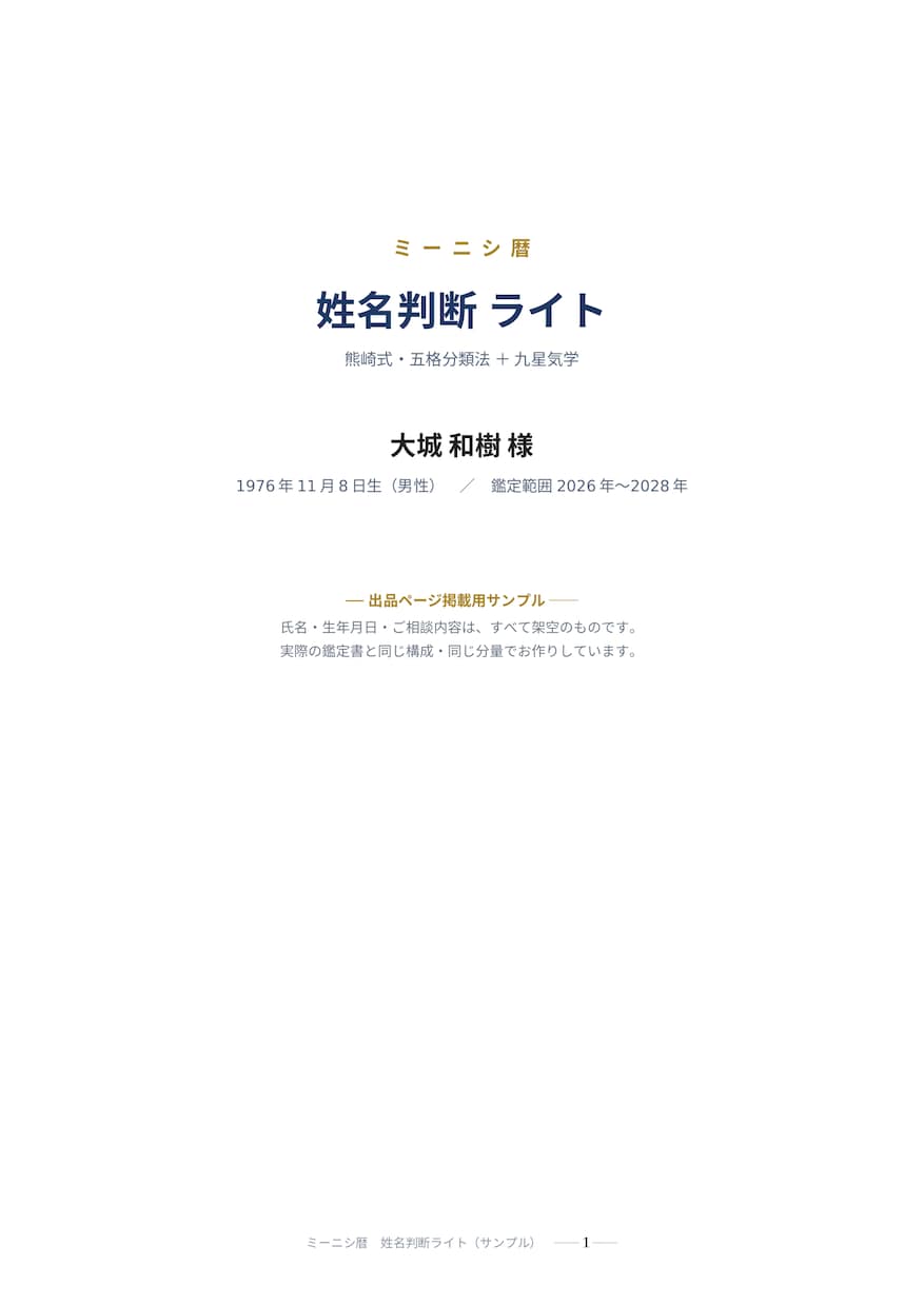 ミーニシ暦｜経営者の「動く年・守る年」を出します 姓名判断と九星気学で、3年分の運勢を計算で出します イメージ2