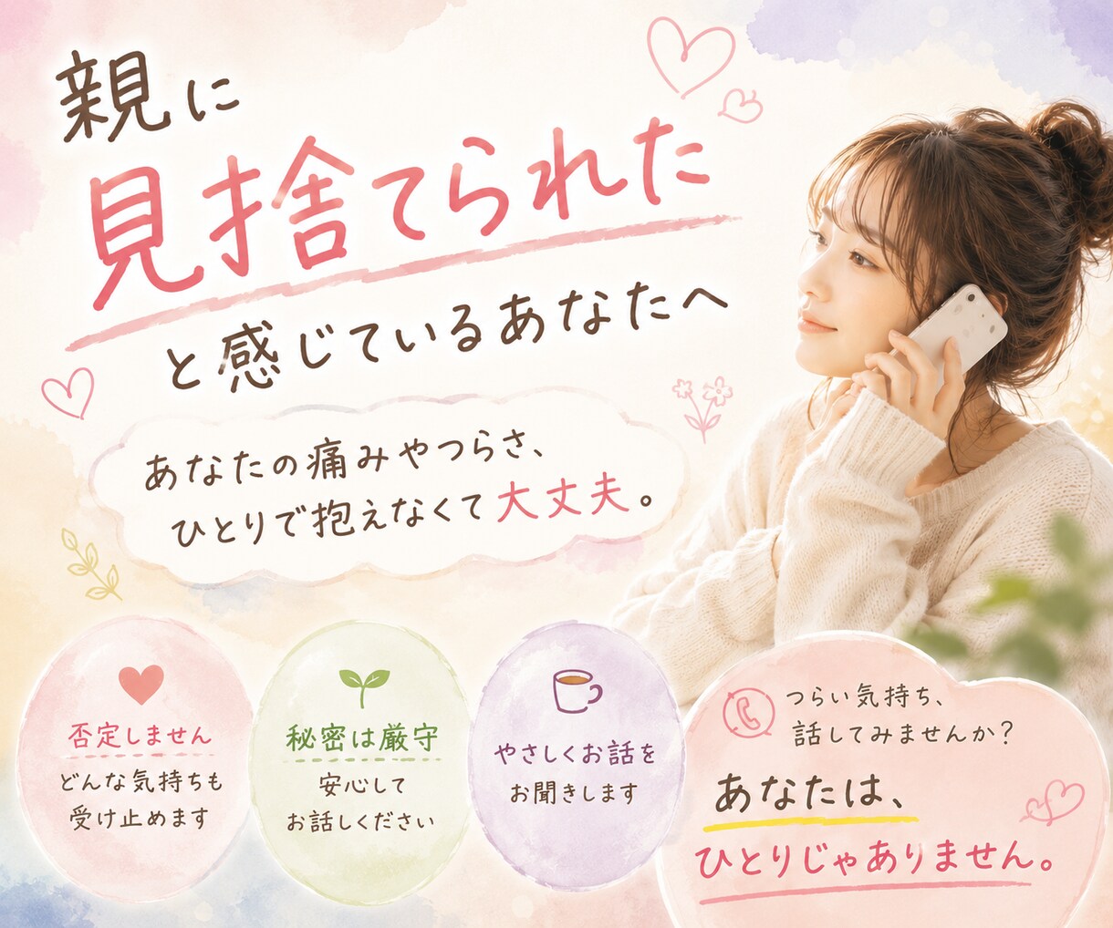 親子関係の悩みに一緒に向き合います ［24時間］LINE感覚でお話しましょうꕤ.｡ イメージ2