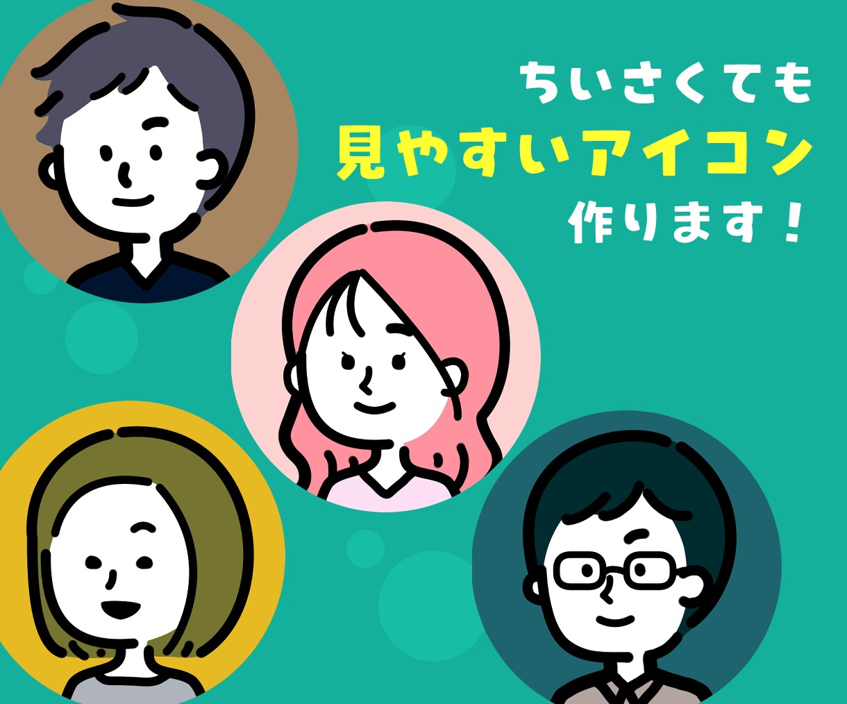 シンプル・見やすい・可愛い！アイコン制作します 商用利用可！実績作りのための限定価格です（先着20名様） イメージ1