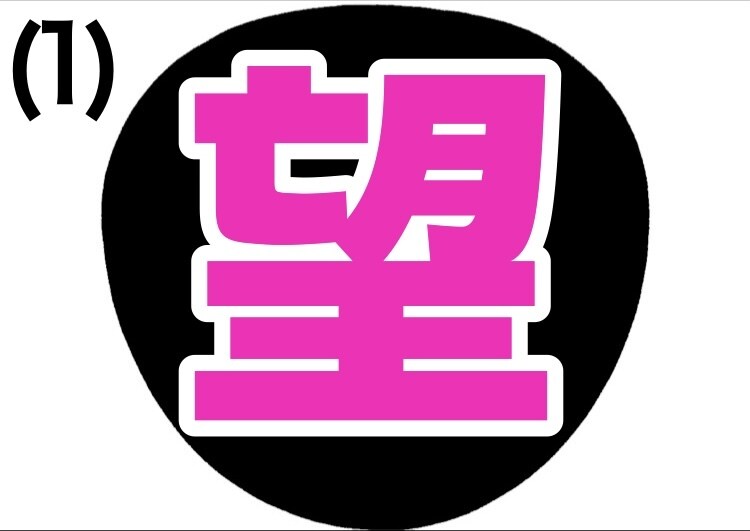 応援用うちわのデザイン、製作をします うちわのデザインや製作を行なっています。 イメージ6