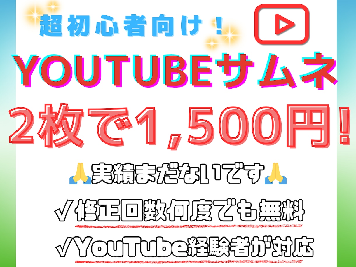 超初心者向け！！YouTubesサムネ作成します まだ実績がない為、初心者様向けに格安で対応させて頂きます！！ イメージ1
