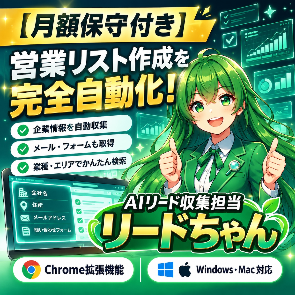 AI社員のChrome拡張で営業を自動化します 日々の反復作業を即自動化。月額保守付きで安心導入をサポート！ イメージ1