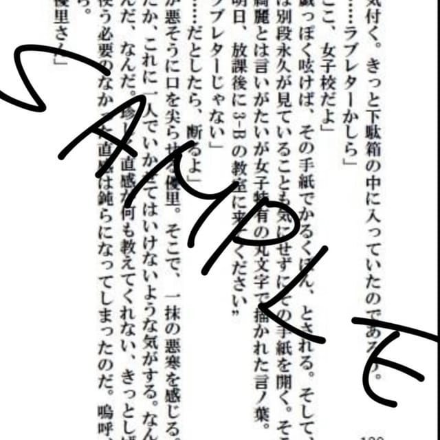 貴方の理想の物語を理想のまま執筆します 夢小説から一次創作、うちよそ、BL、百合なんでも対応します！ イメージ5