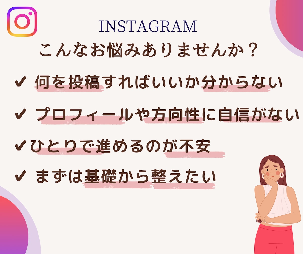 Instagram立ち上げ・方向性サポートします スタートでつまずかないInstagram設計14日間 イメージ2