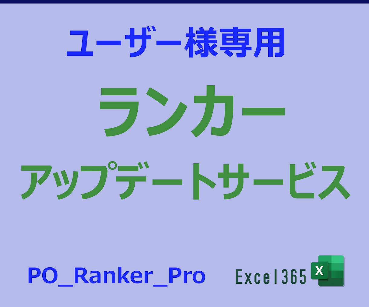 ランカー のアップデートに対応いたします ランカーPro  Ver_08 イメージ1