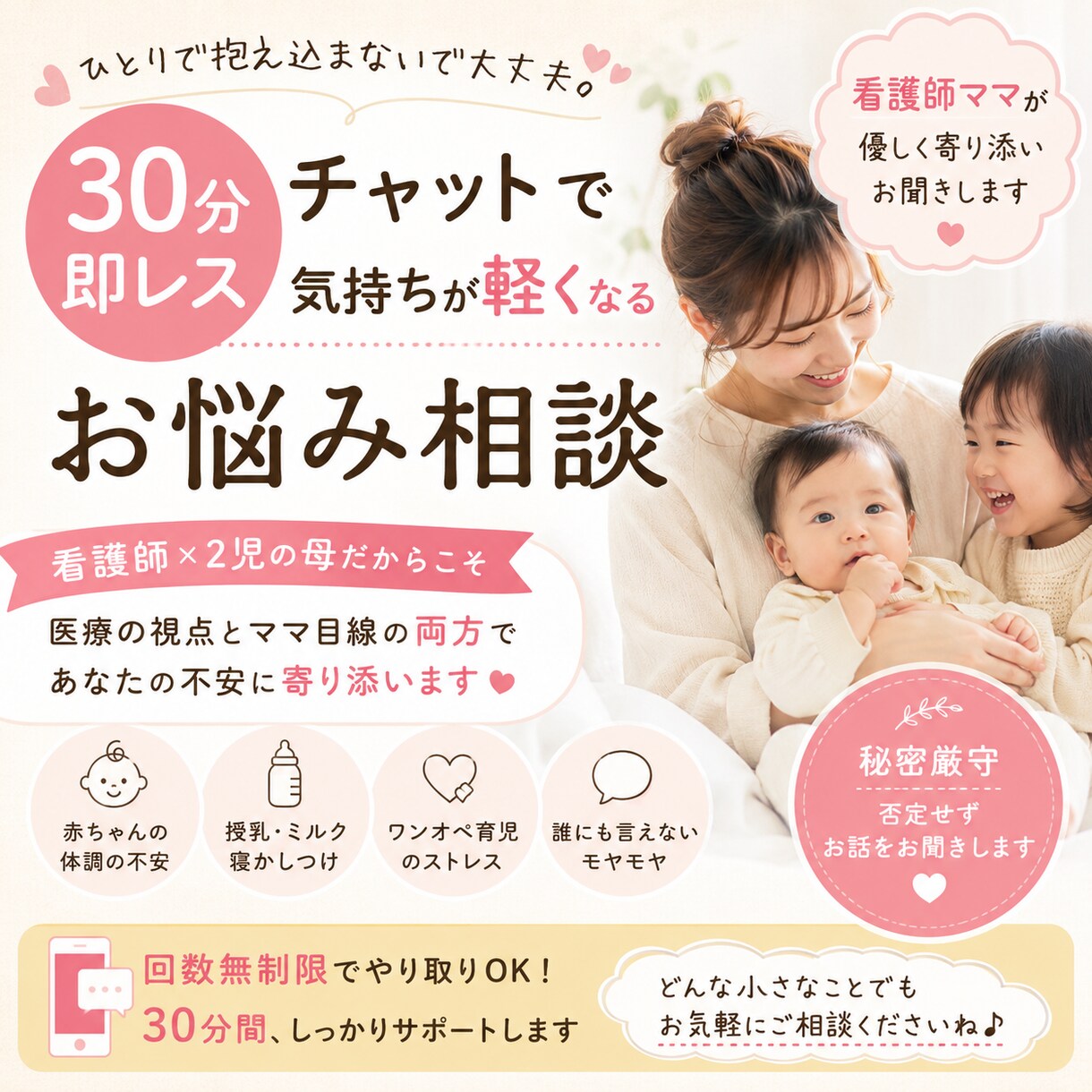 看護師ママが【30分即レスチャット】します 現役看護師であり2児のママが育児や体調の不安を傾聴します イメージ1