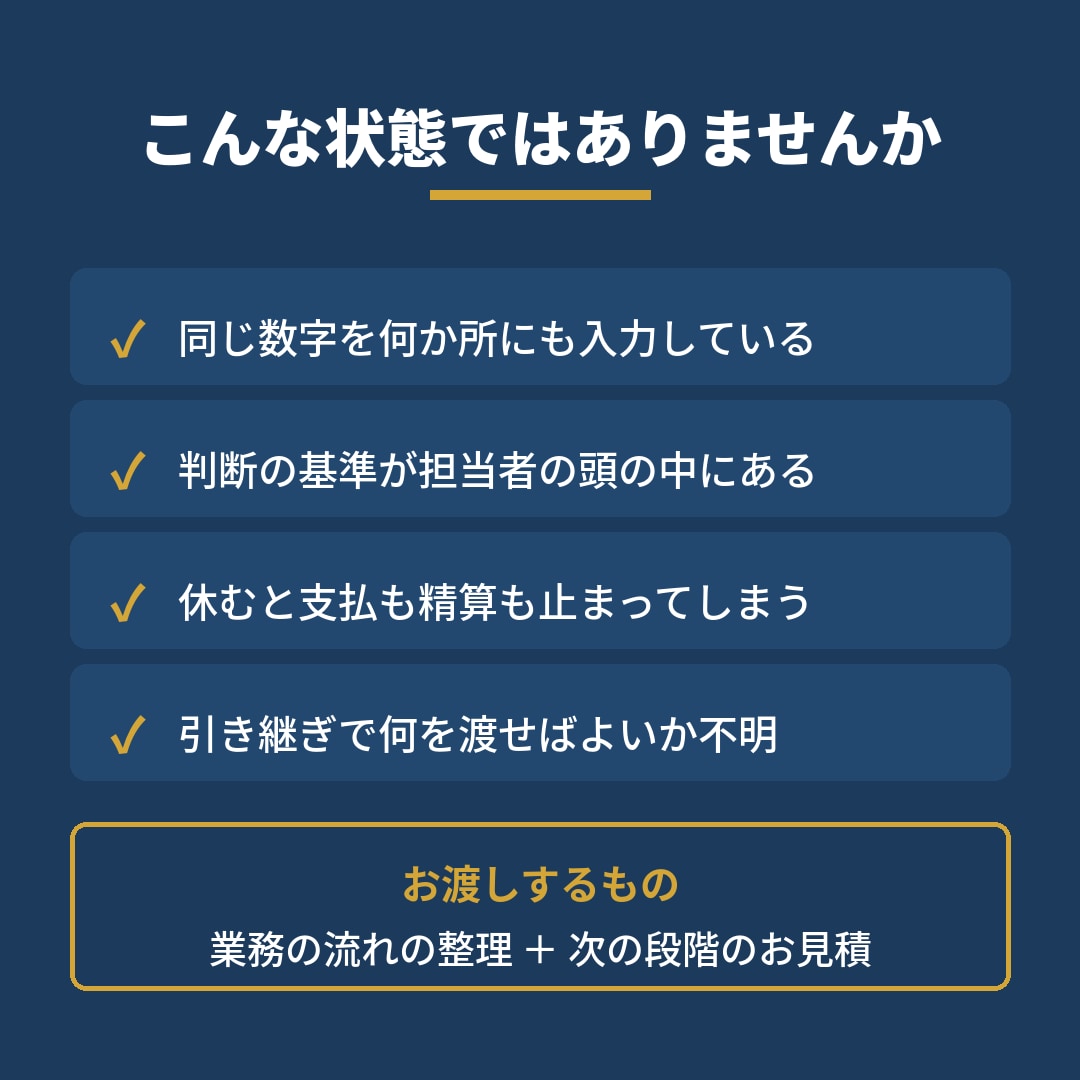 一人に頼る経理業務の属人化を診断します 担当者が抜けたら回りますか。現状を整理します イメージ2