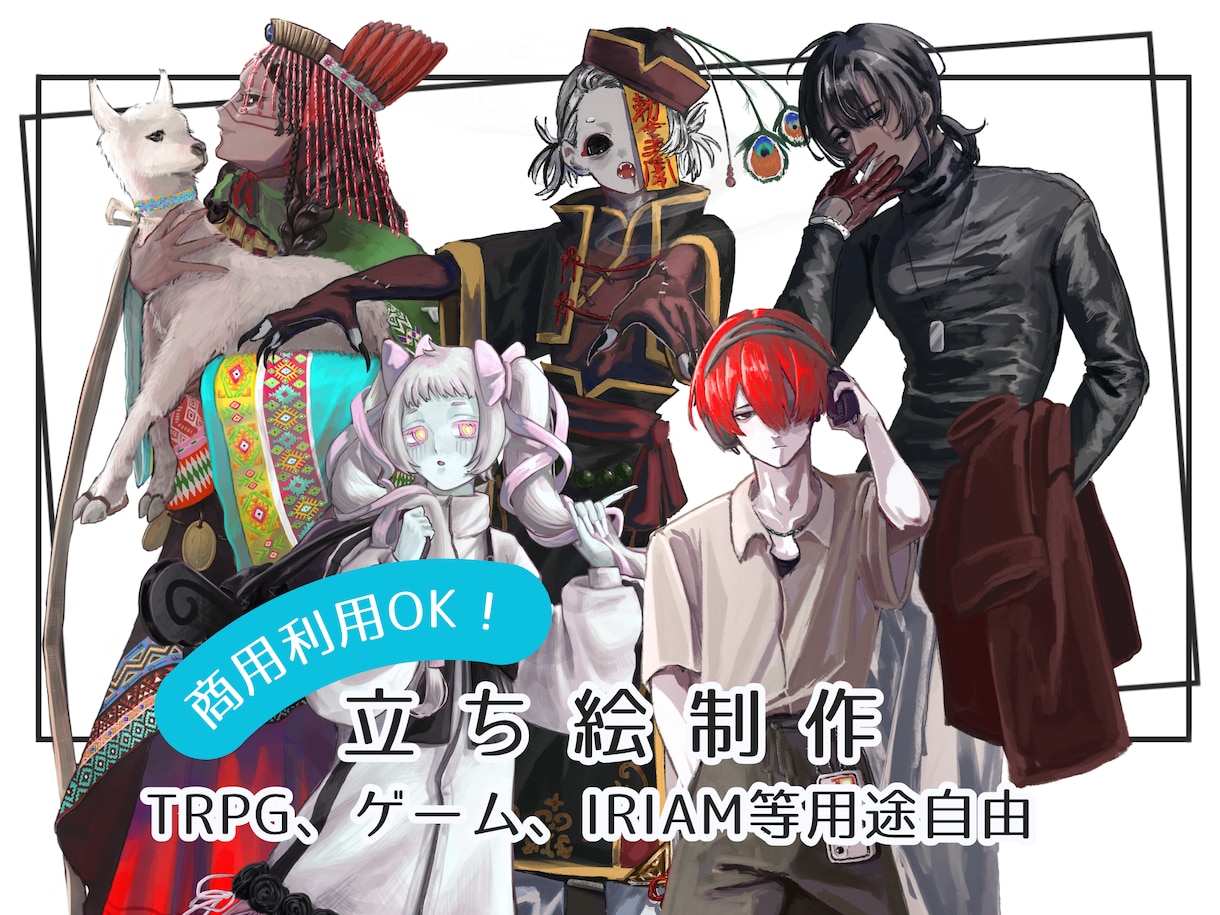 TRPG等の立ち絵イラスト制作します ▪︎最短納品３日▪︎表情差分3種まで無料！ イメージ1