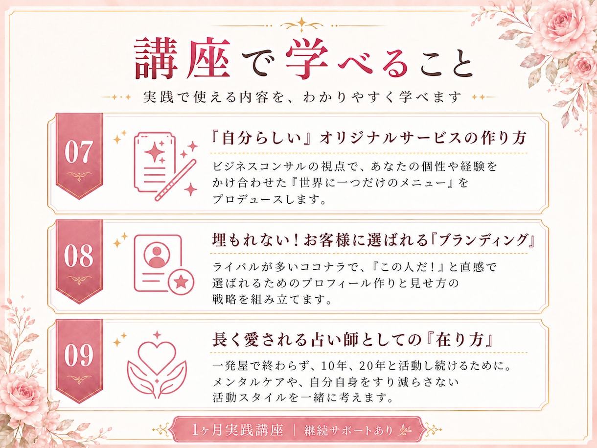 プロの占い師養成！ゼロから売れる仕組みまで教えます お客様に愛され、しっかり稼げる占い師を本気で目指しませんか？ イメージ5