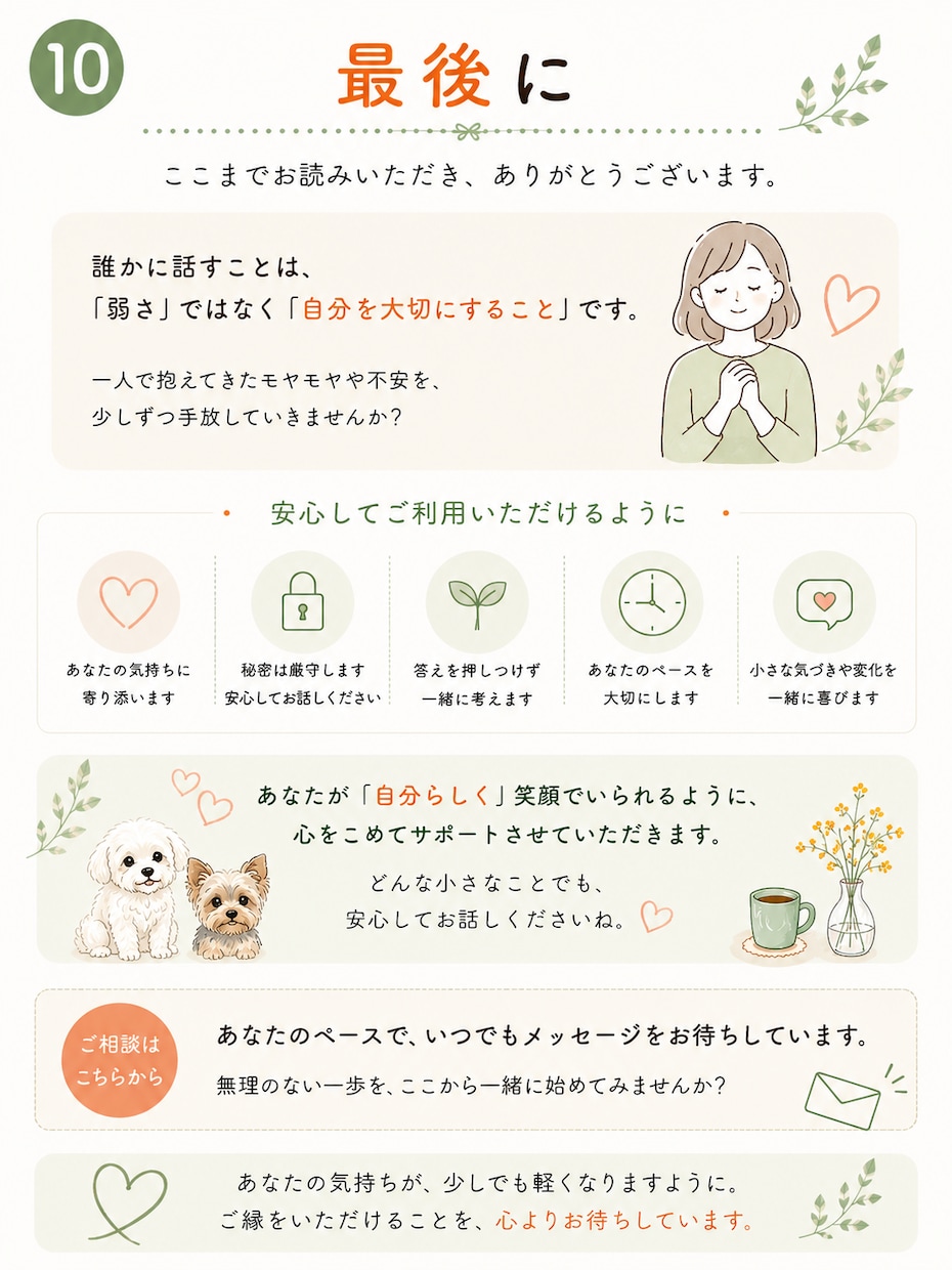 職場では話せない本音を3日間チャットでお聴きします 福祉職のあなたへ。心の整理をお届けします。 イメージ10
