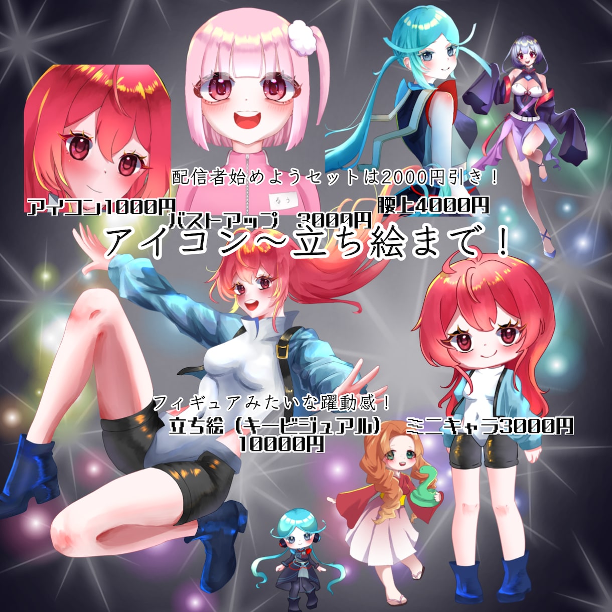 アイコン〜立ち絵まで描きます フィギュアのようなポーズ！目を引く！ イメージ1