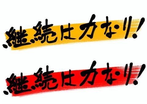 大人の勉強習慣化☆チャットで進捗管理します 自分を変えたいあなたへ☆まずは２週間お試し！毎日5分～OK イメージ6