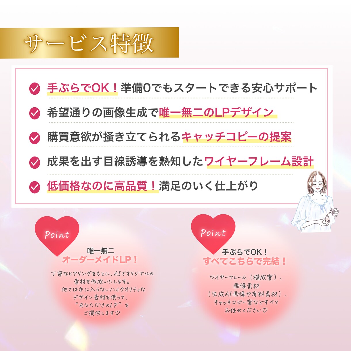 女性集客×美容特化！可愛く売れるLPを制作します オリジナルAIモデル使用で差別化し、唯一無二のLPを提供！ イメージ2