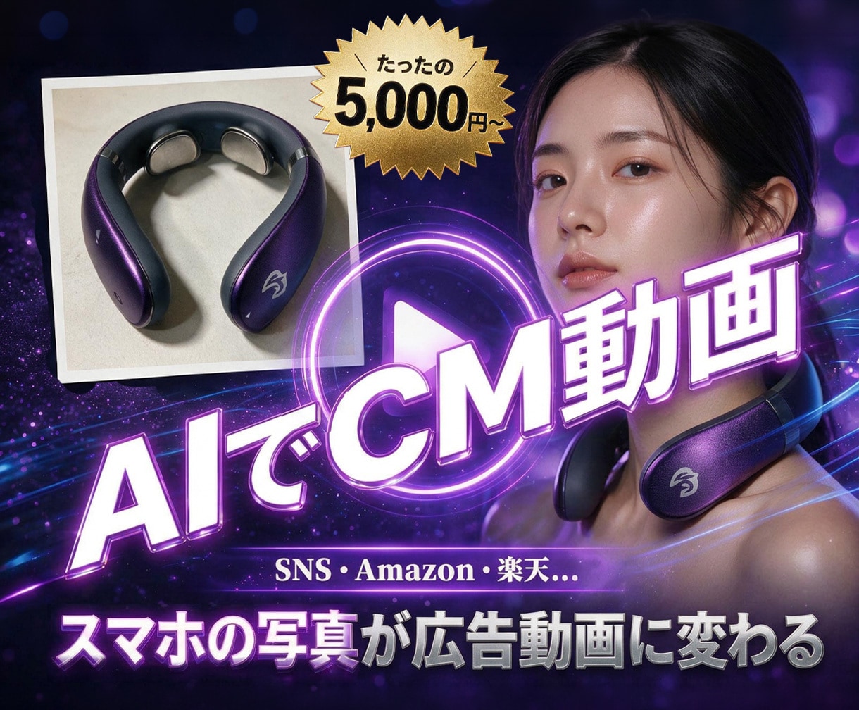 撮影・モデル不要！“AIで売れる広告動画”作ります SNS総フォロワー約40万の人気クリエイターが制作します イメージ1