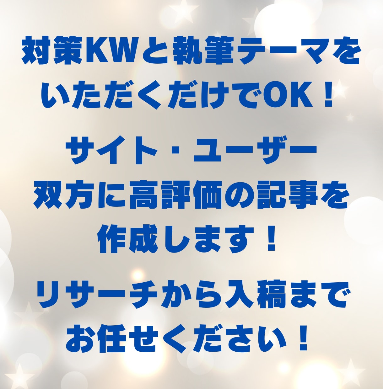 SEOメディア売却経験者が記事を執筆します 構成からwordpress入稿までを一気通貫で行います イメージ3