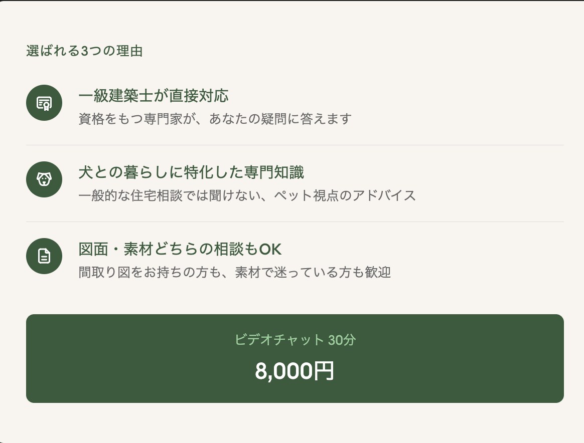 犬と暮らす家作り 建築士がセカンドオピニオンします 愛犬とのお家づくりについて相談したい方・困っている方へ イメージ3