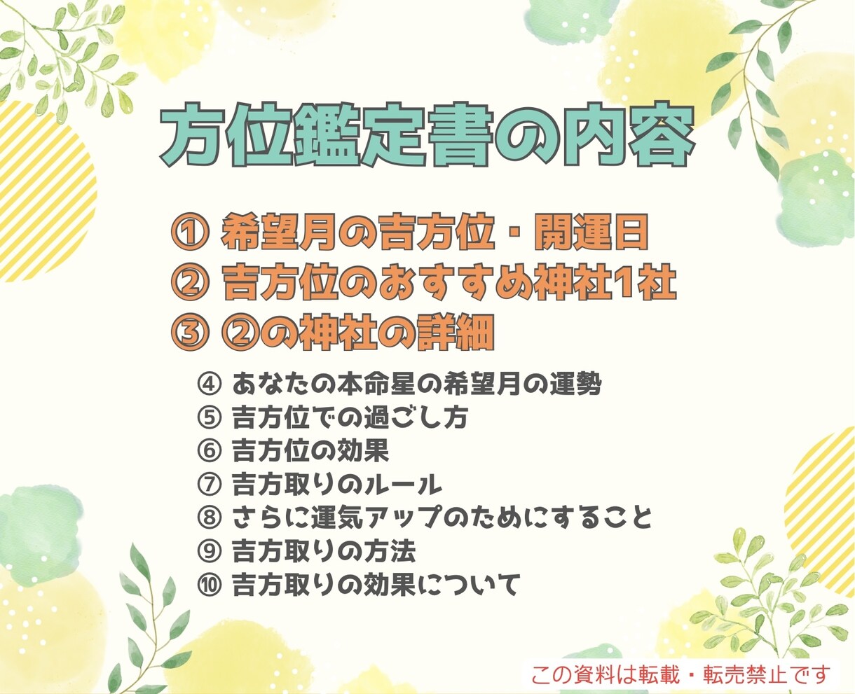 神社1社&詳細+希望月吉方位・開運日お伝えします 神社×吉方取りの方位鑑定書　あなたに合った神社を提案します イメージ2